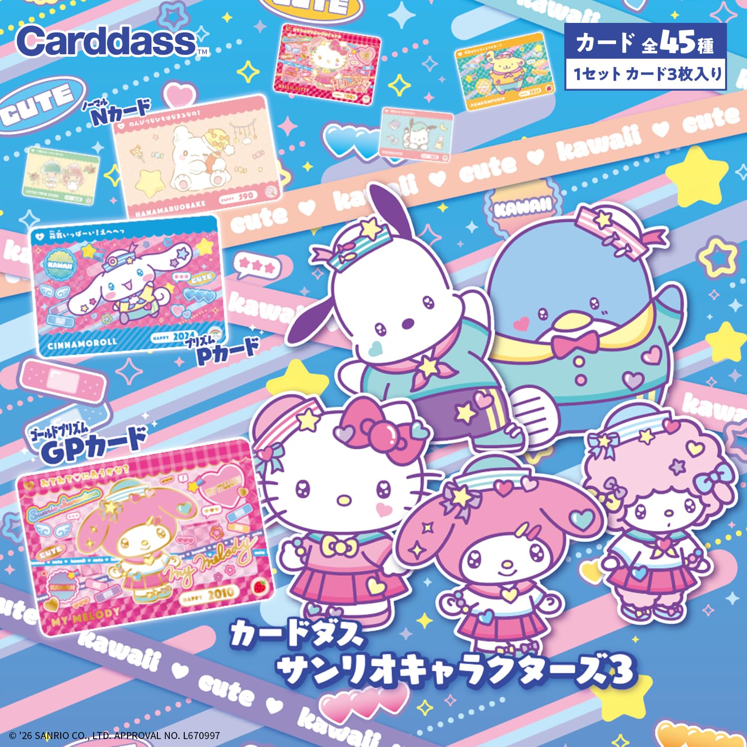 サンリオキャラクターカードセット 40枚以上 Amazon.co.jp: [バンダイ(BANDAI)] カードダス サンリオキャラクターズ